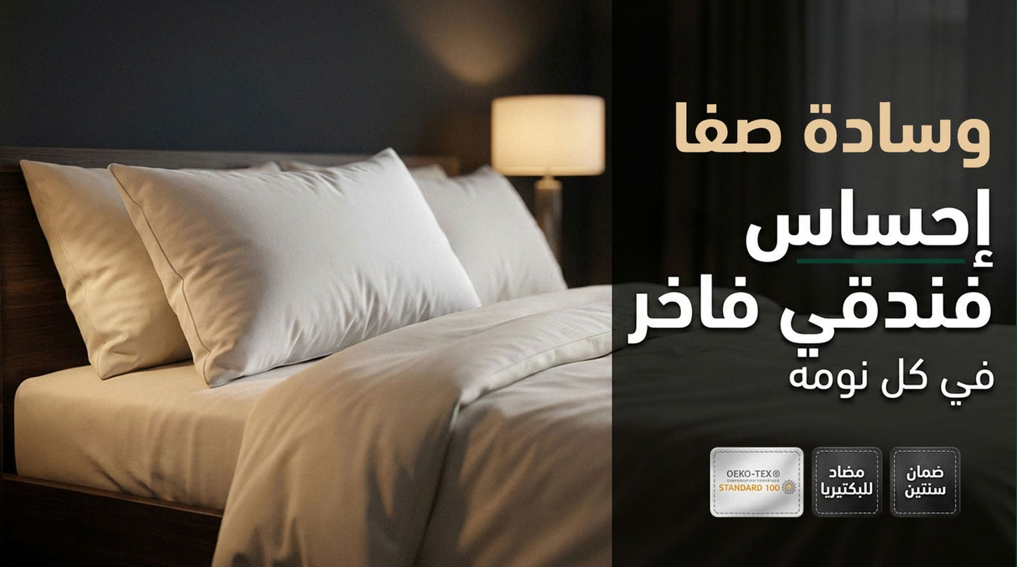 فندق صفاء وسادة 75x50